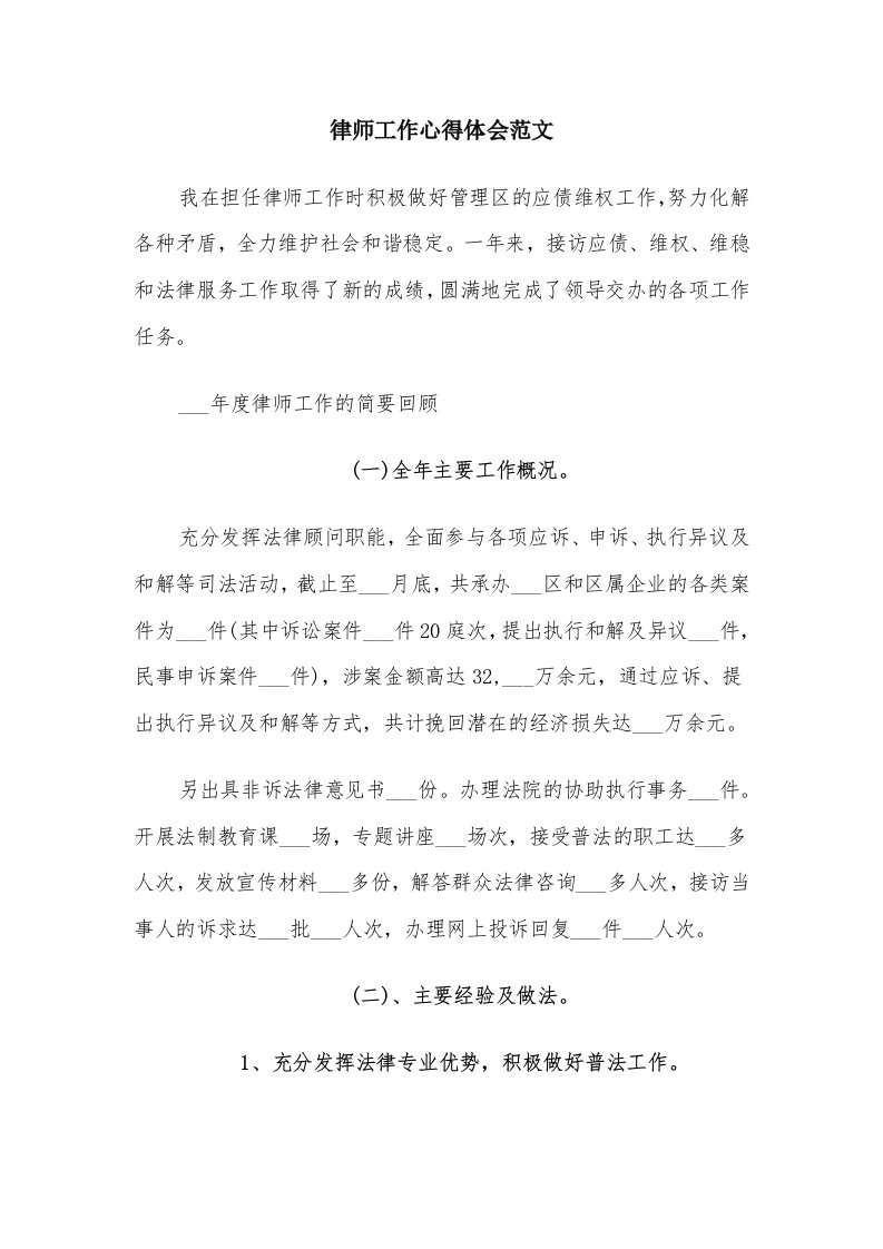 律师工作心得体会范文