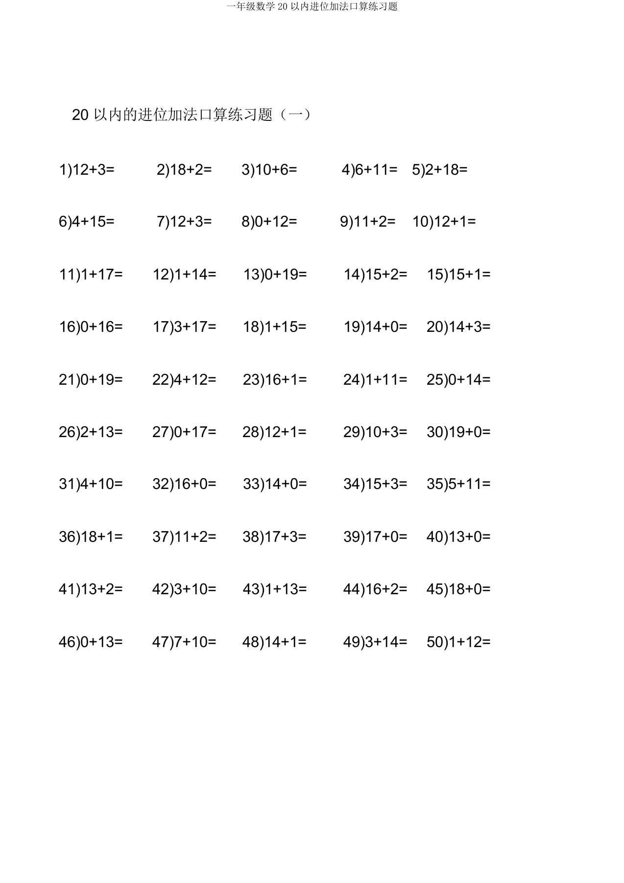 一年级数学20以内进位加法口算练习题