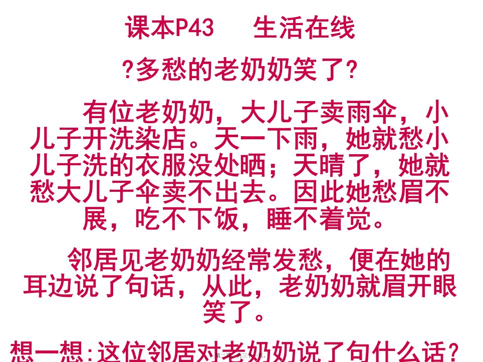 做情绪的主人共30张PPT资料