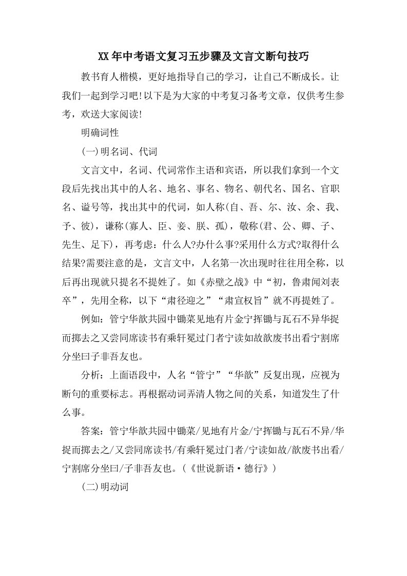 中考语文复习五步骤及文言文断句技巧