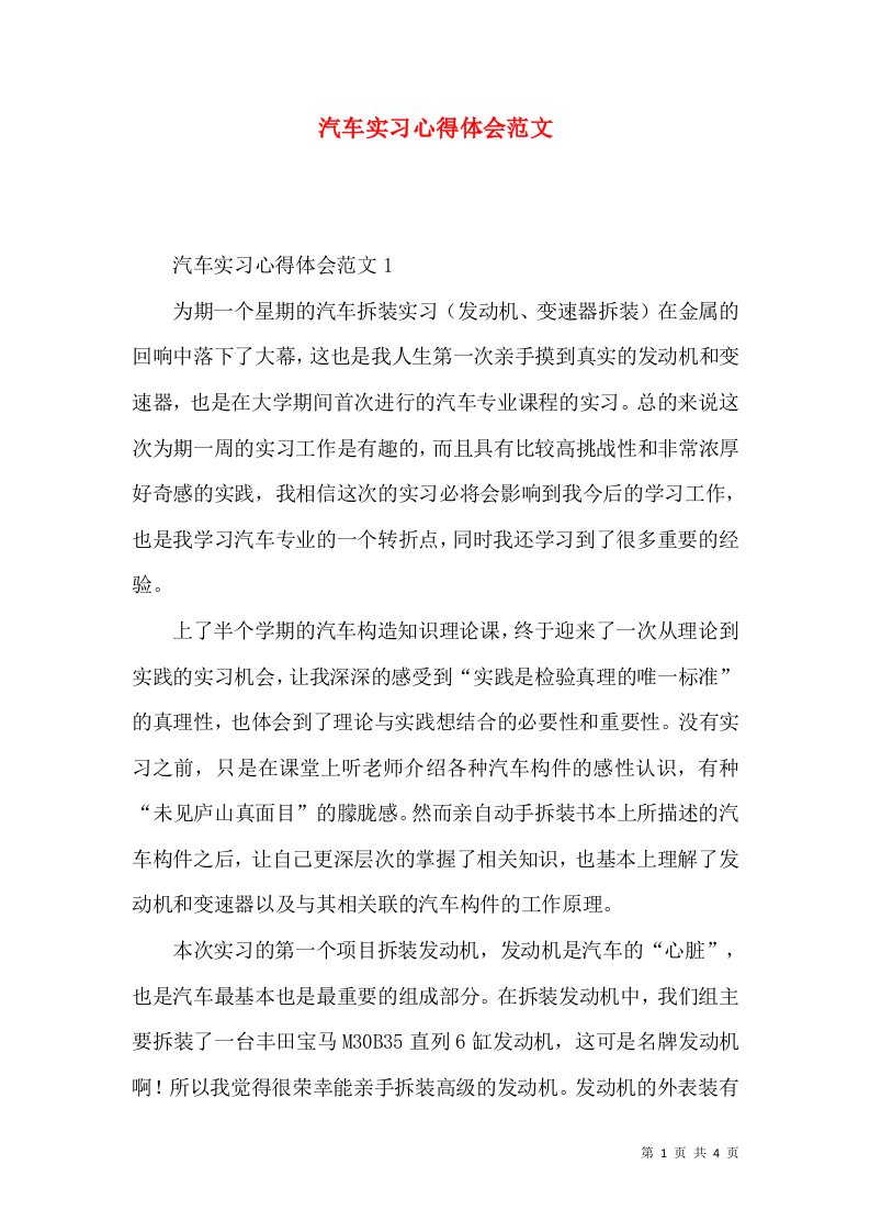 汽车实习心得体会范文