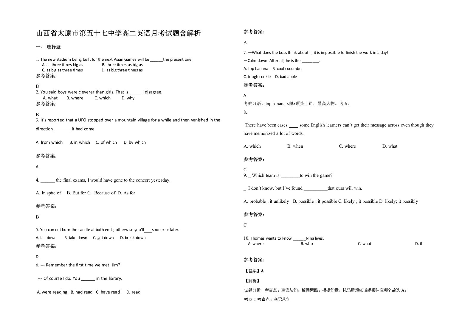 山西省太原市第五十七中学高二英语月考试题含解析