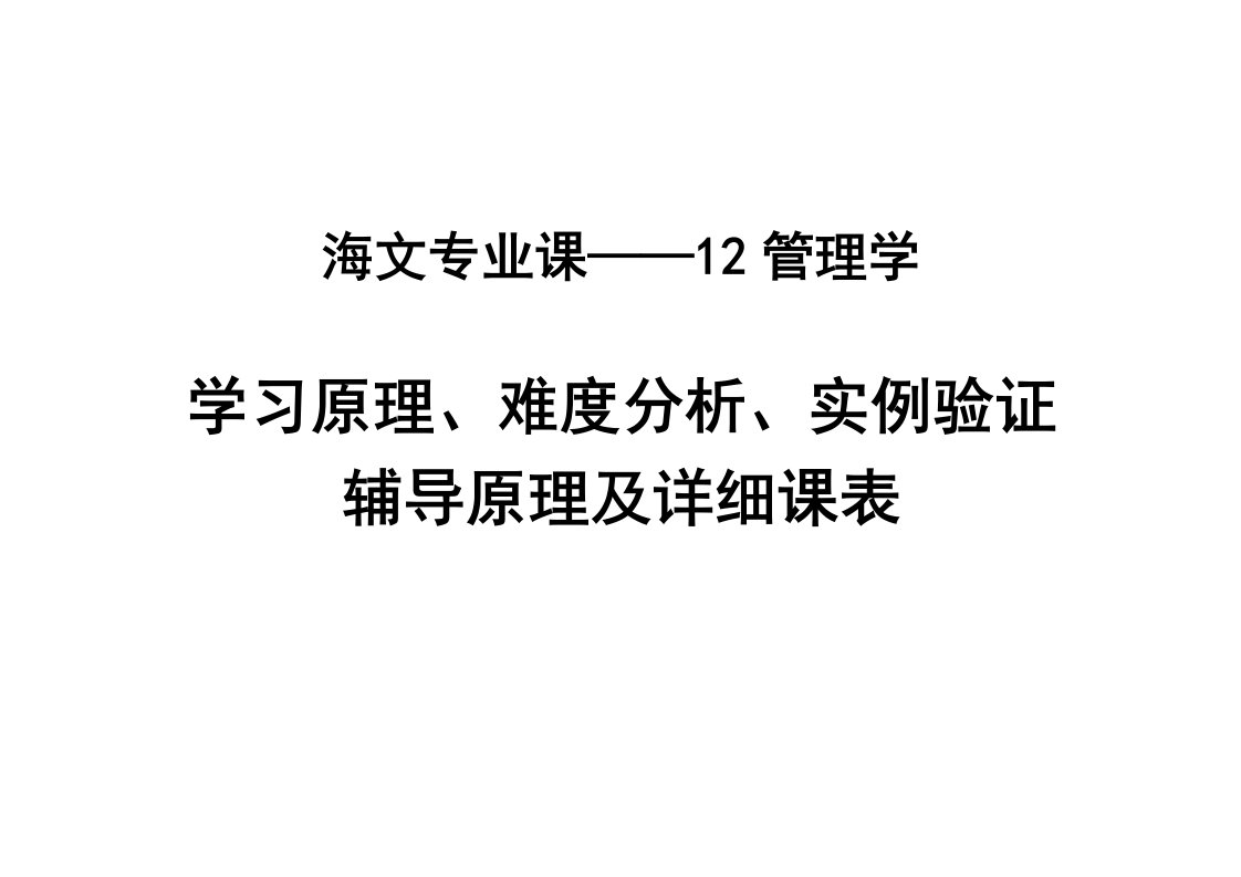 管理学考研专业课学习原理与难度分析