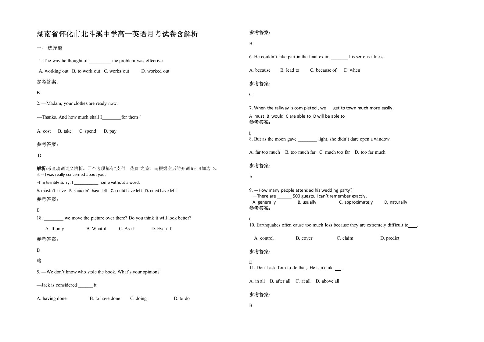 湖南省怀化市北斗溪中学高一英语月考试卷含解析