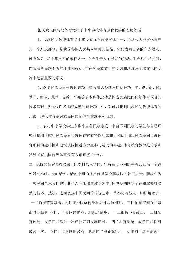 把民族民间传统体育运用于中小学校体育教育教学的理论依据