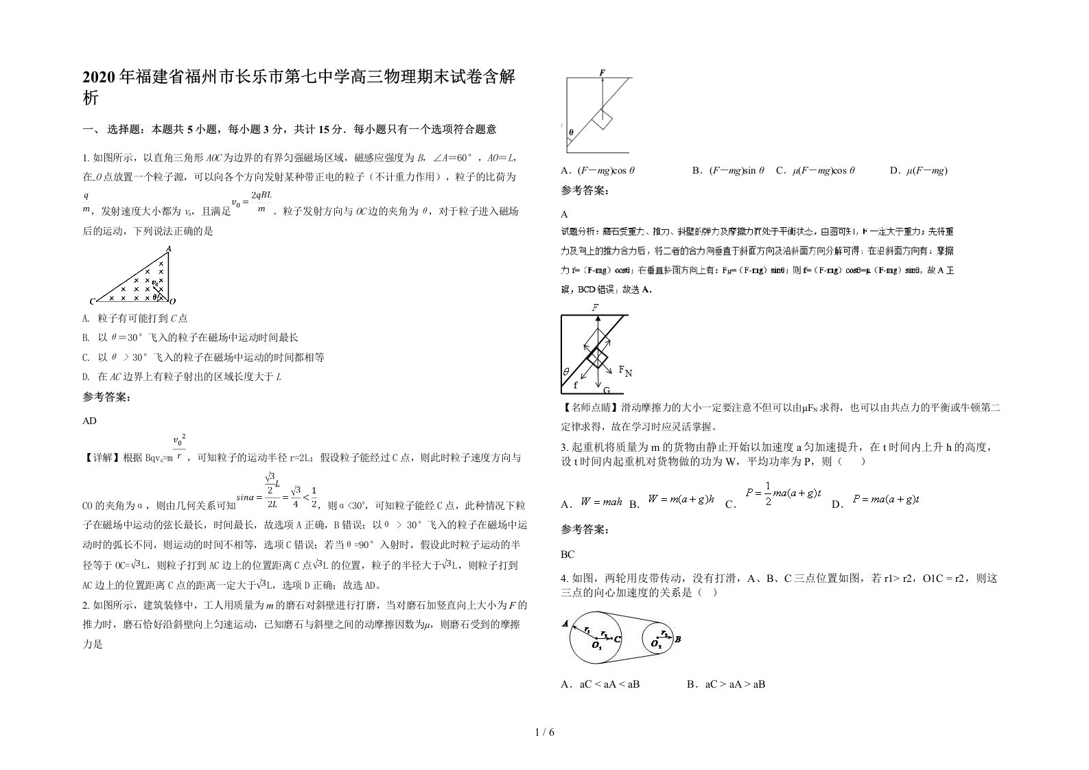 2020年福建省福州市长乐市第七中学高三物理期末试卷含解析