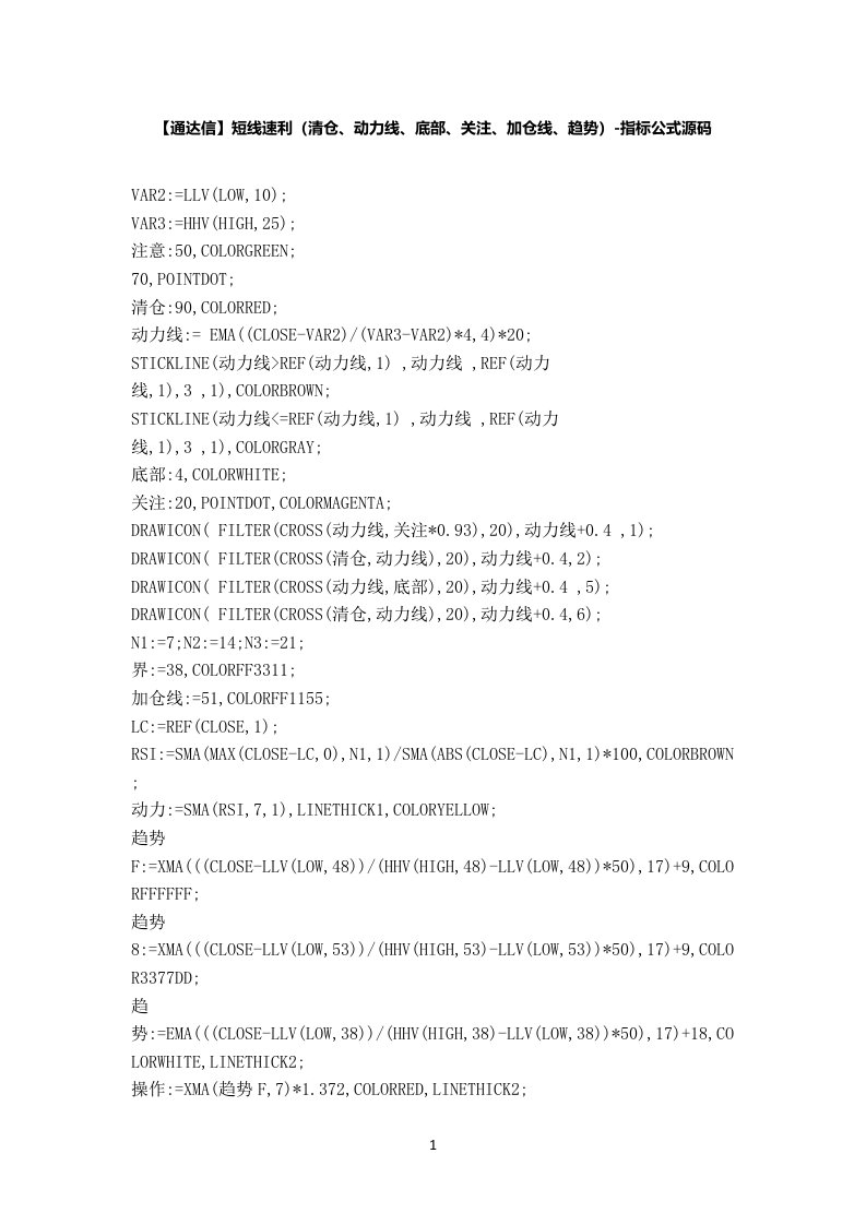 【股票指标公式下载】-【通达信】短线速利(清仓、动力线、底部、关注、加仓线、趋势)