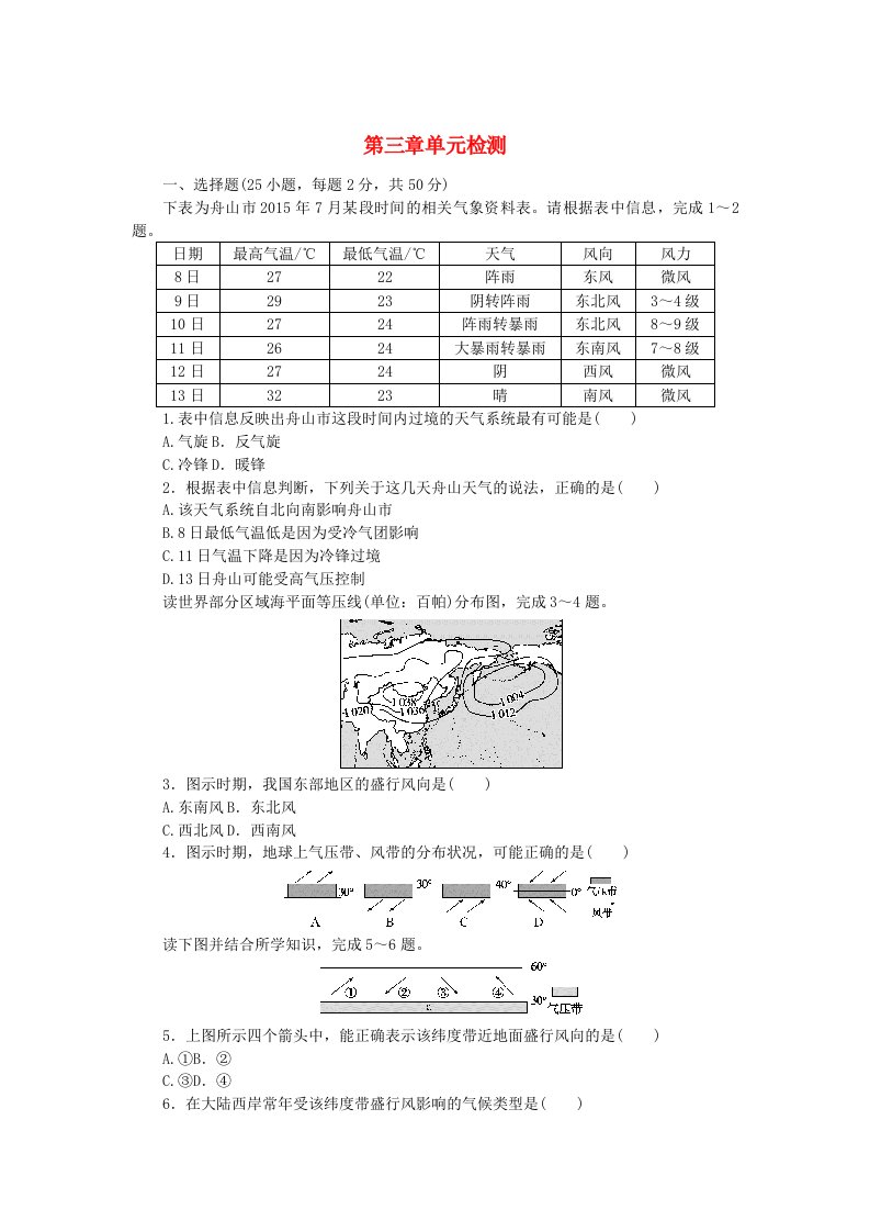 2023版新教材高中地理第三章天气的成因与气候的形成单元检测中图版选择性必修1