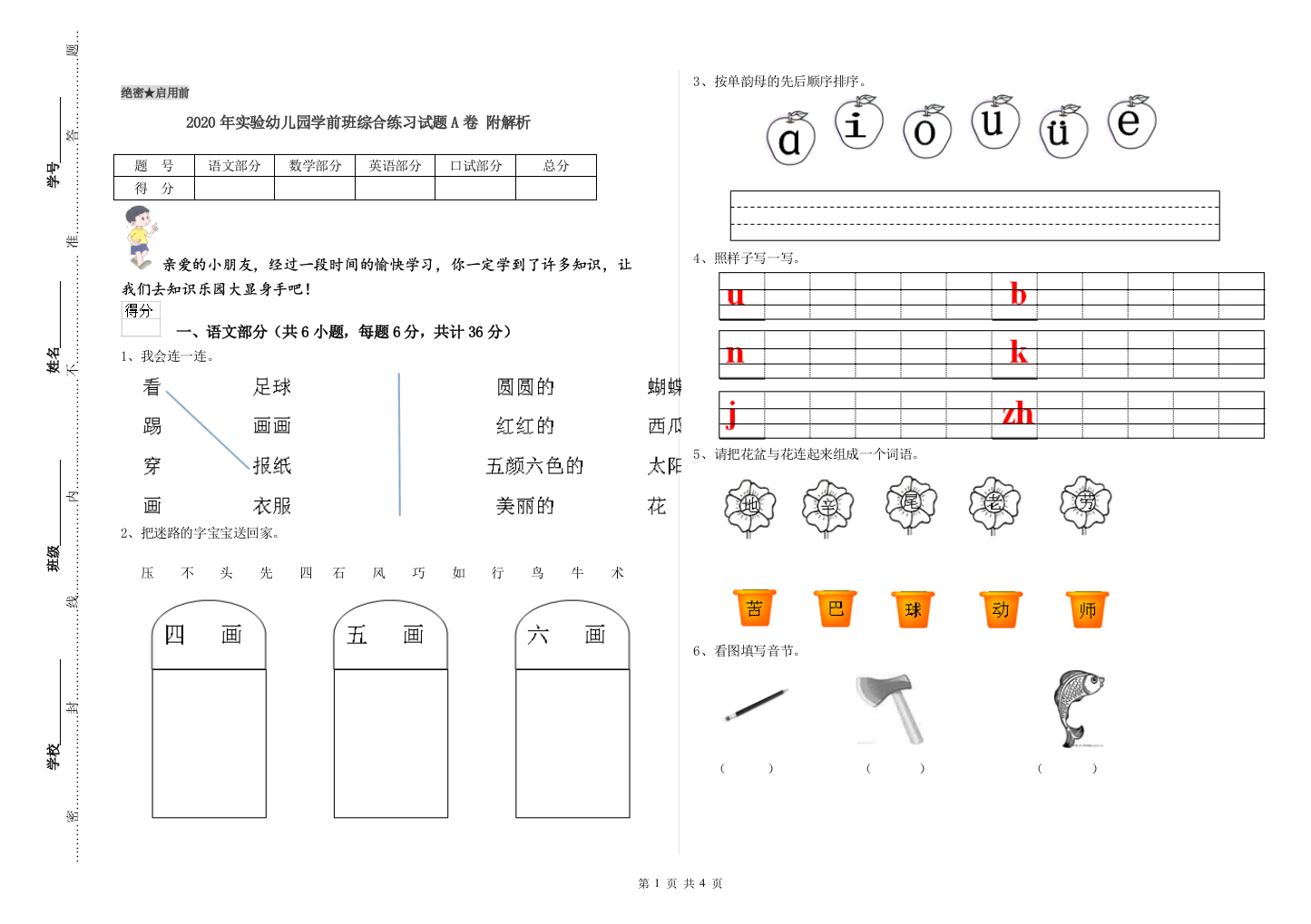 2020年实验幼儿园学前班综合练习试题A卷-附解析