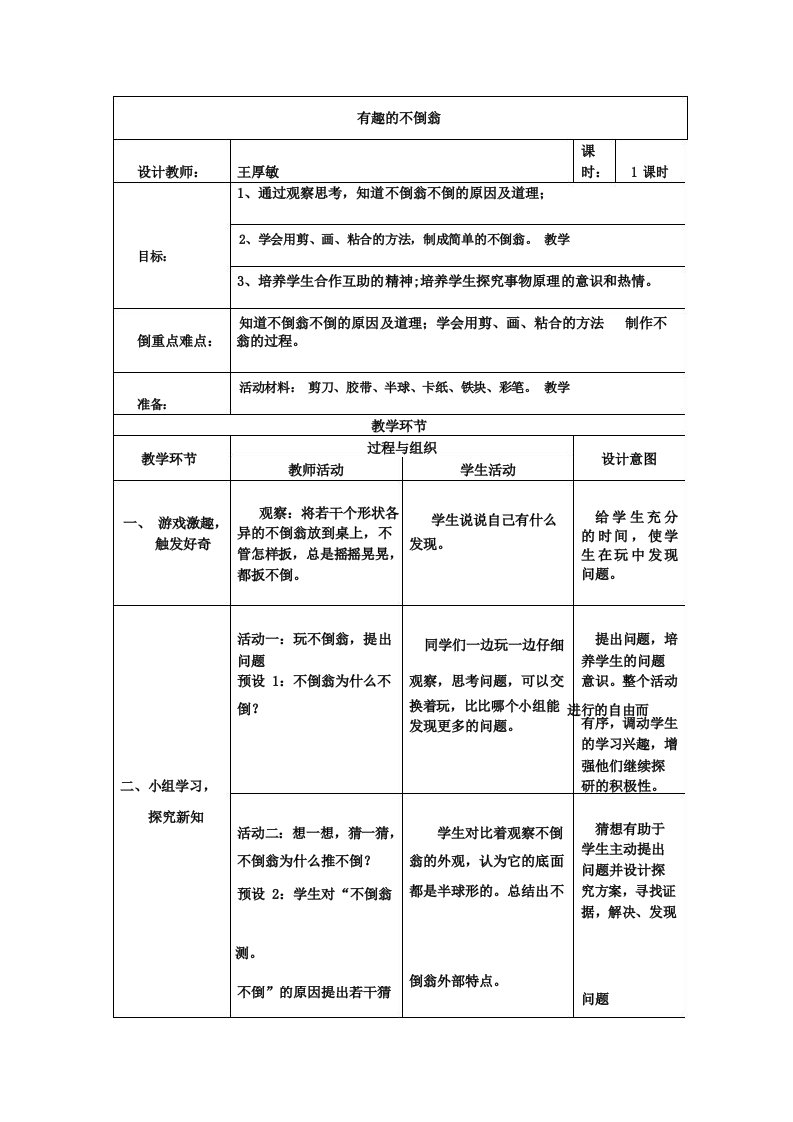 小学综合实践活动设计制作主题4