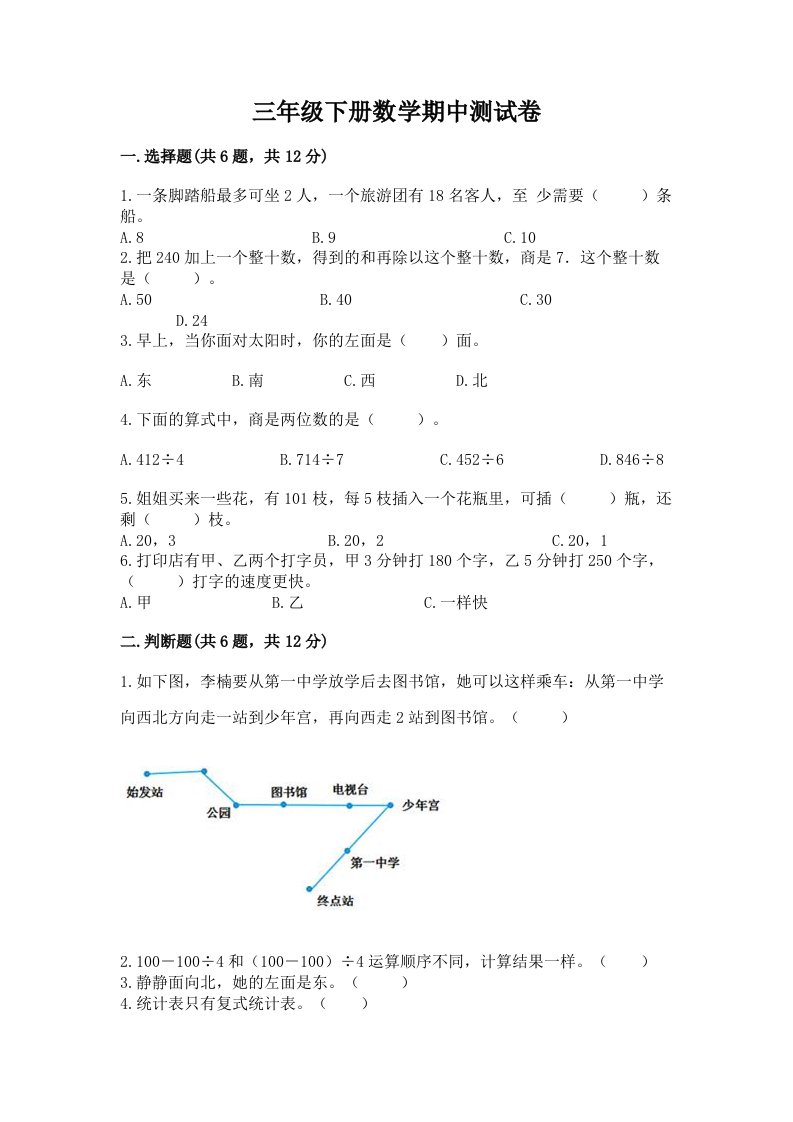 三年级下册数学期中测试卷a4版打印