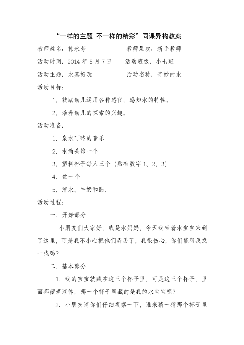 “一样的主题不一样的精彩”同课异构教案研课评课后修改的教案