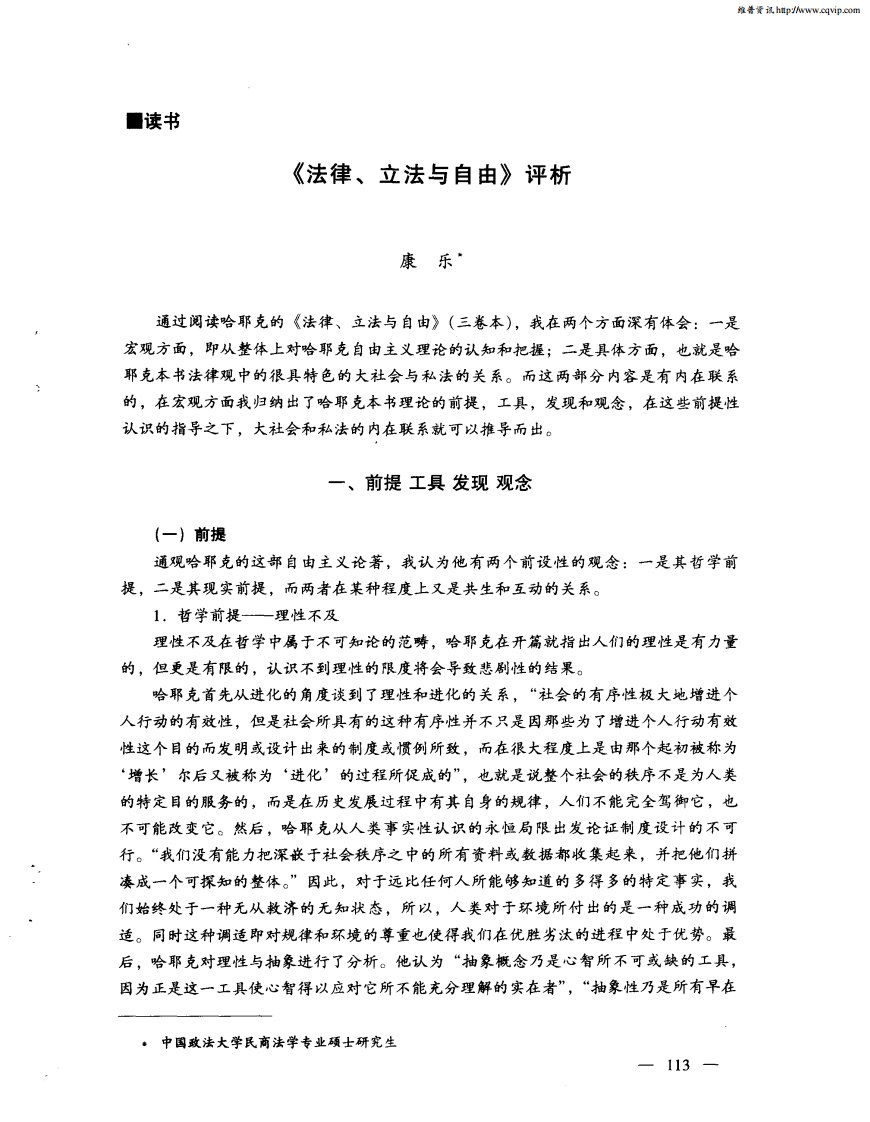 《法律、立法与自由》评析.pdf