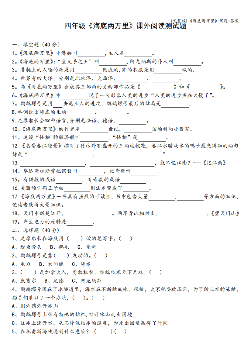 (完整版)《海底两万里》试题+答案