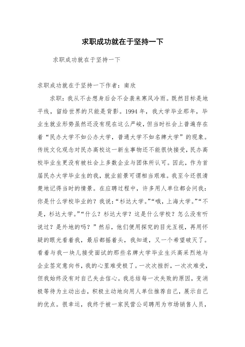 求职离职_个人简历_求职成功就在于坚持一下