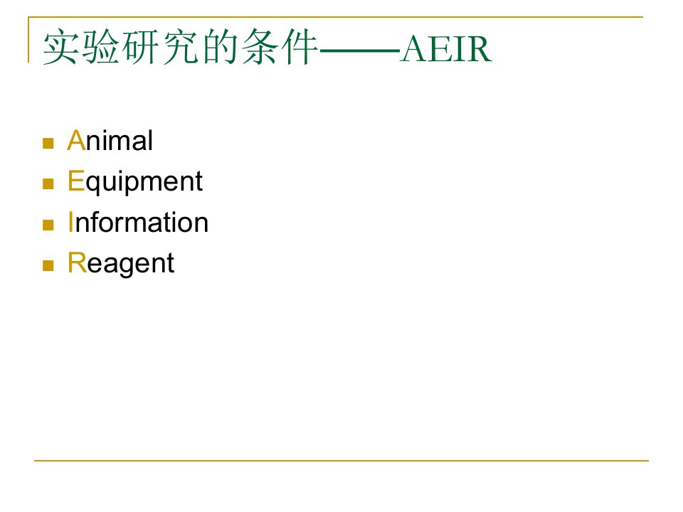 第一章常用实验动物-鼠