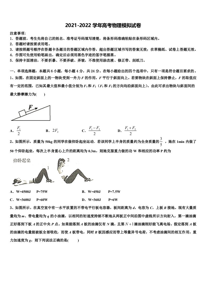 广东省韶关市新丰县第一中学2021-2022学年高三一诊考试物理试卷含解析