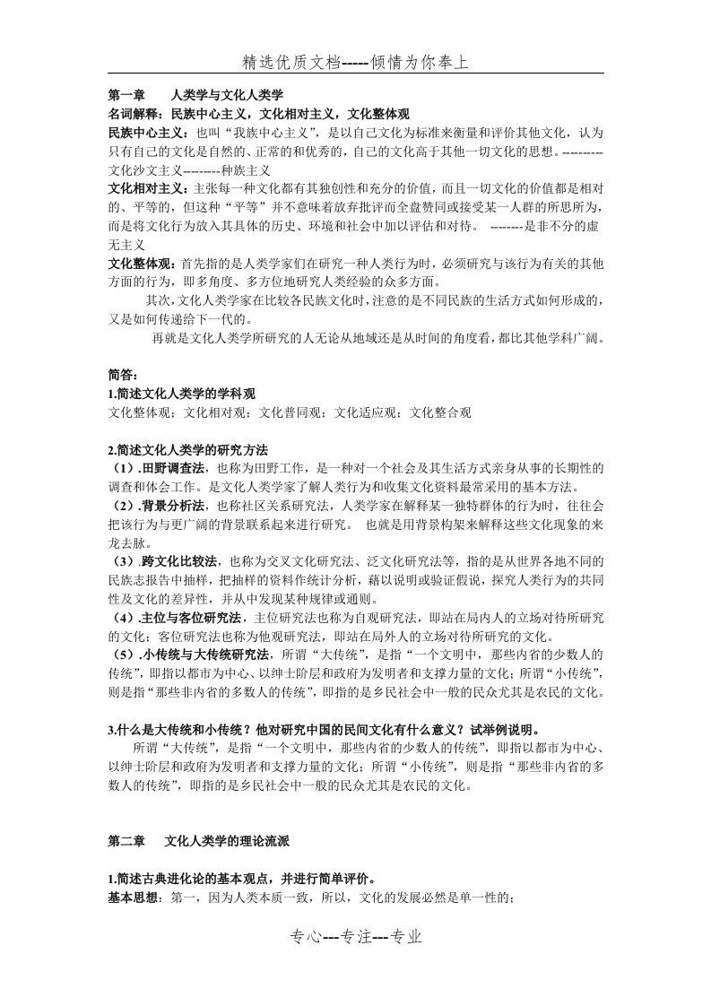 文化人类学复习资料(共15页)