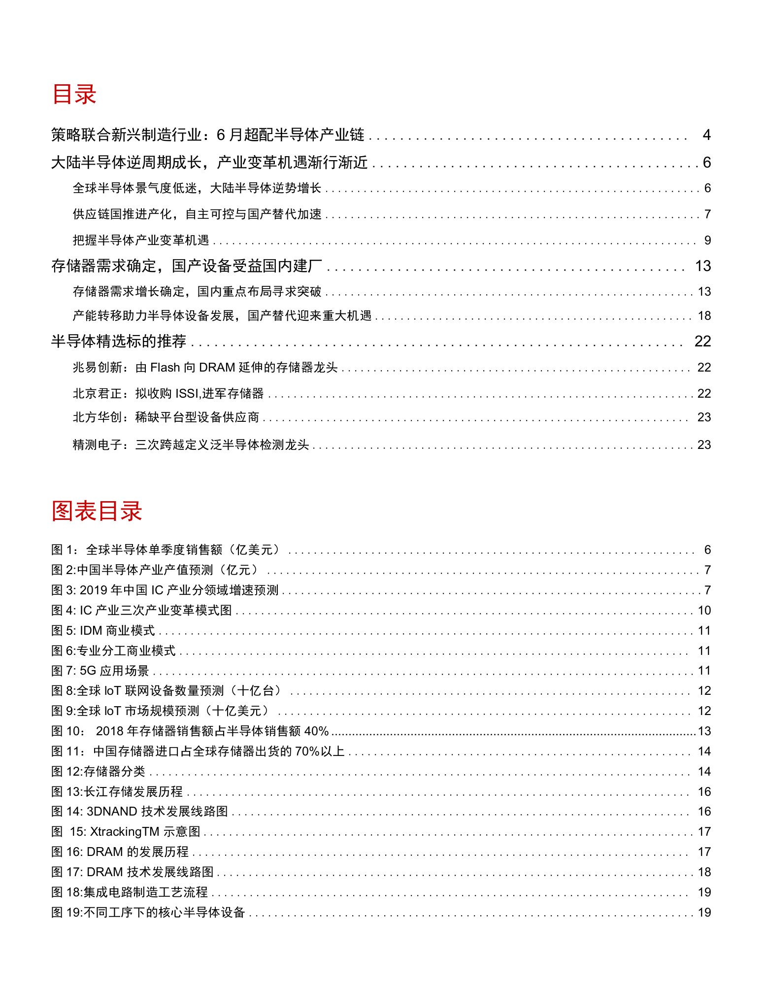 半导体行业“方向资产”半导体系列一：大陆半导体逆周期成长，产业变革机遇渐行渐近