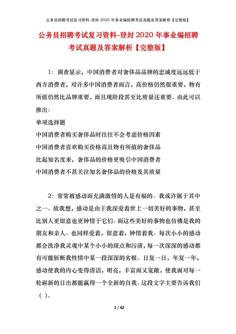 公务员招聘考试复习资料-登封2020年事业编招聘考试真题及答案解析完整版