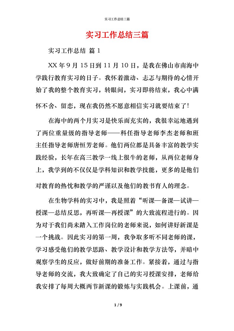 精编实习工作总结三篇_2