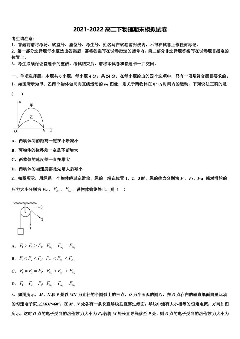 2022年河北省衡水市武邑县武邑中学物理高二下期末质量跟踪监视试题含解析