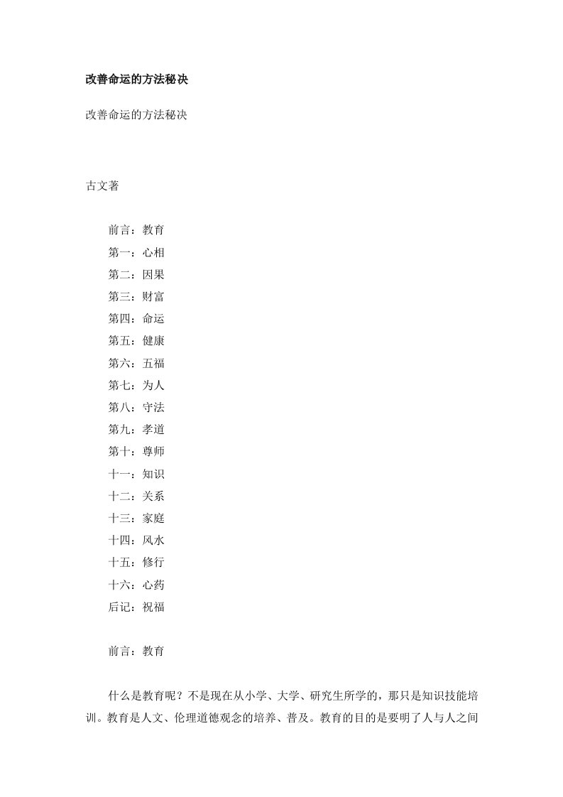 szsAAA改善命运的方法秘决