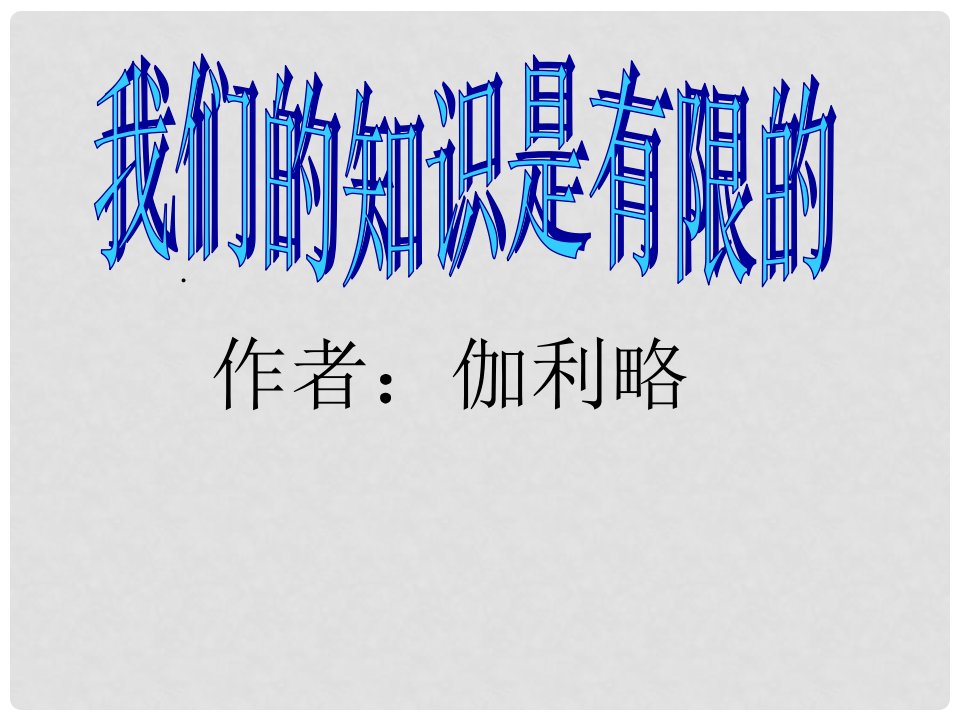 江苏省海安县大公镇初级中学八年级语文下册