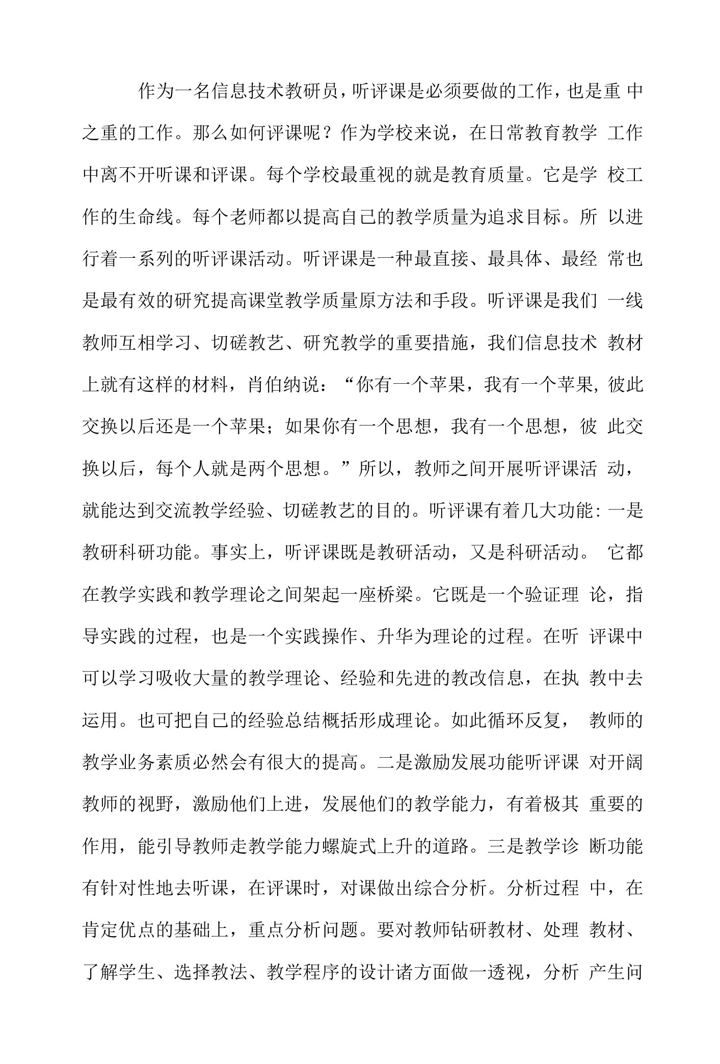 作为一名信息技术教研员