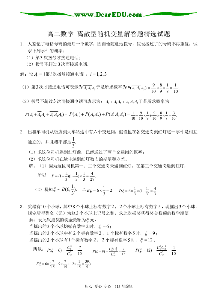 高二数学