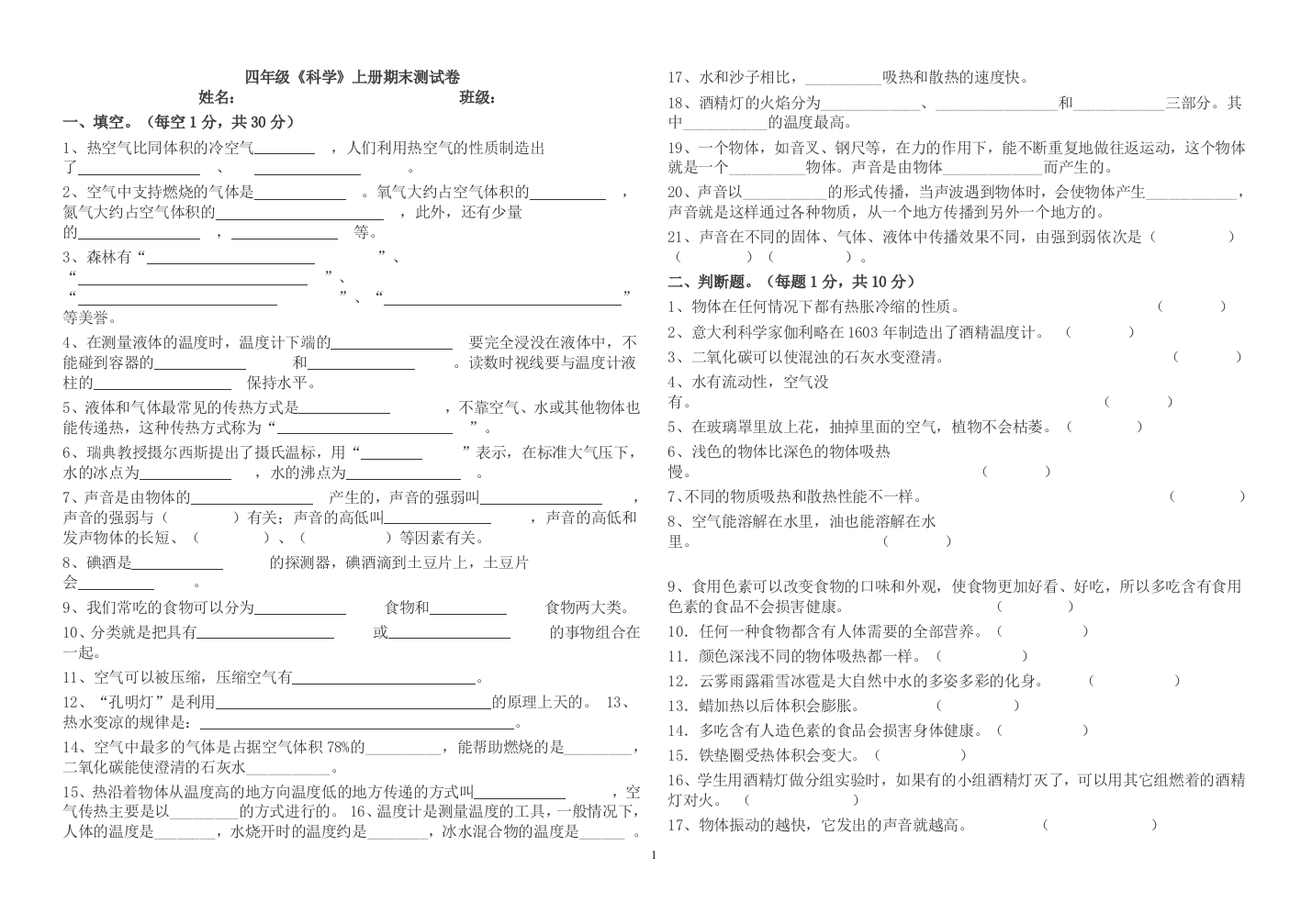 四年级科上期末检测题