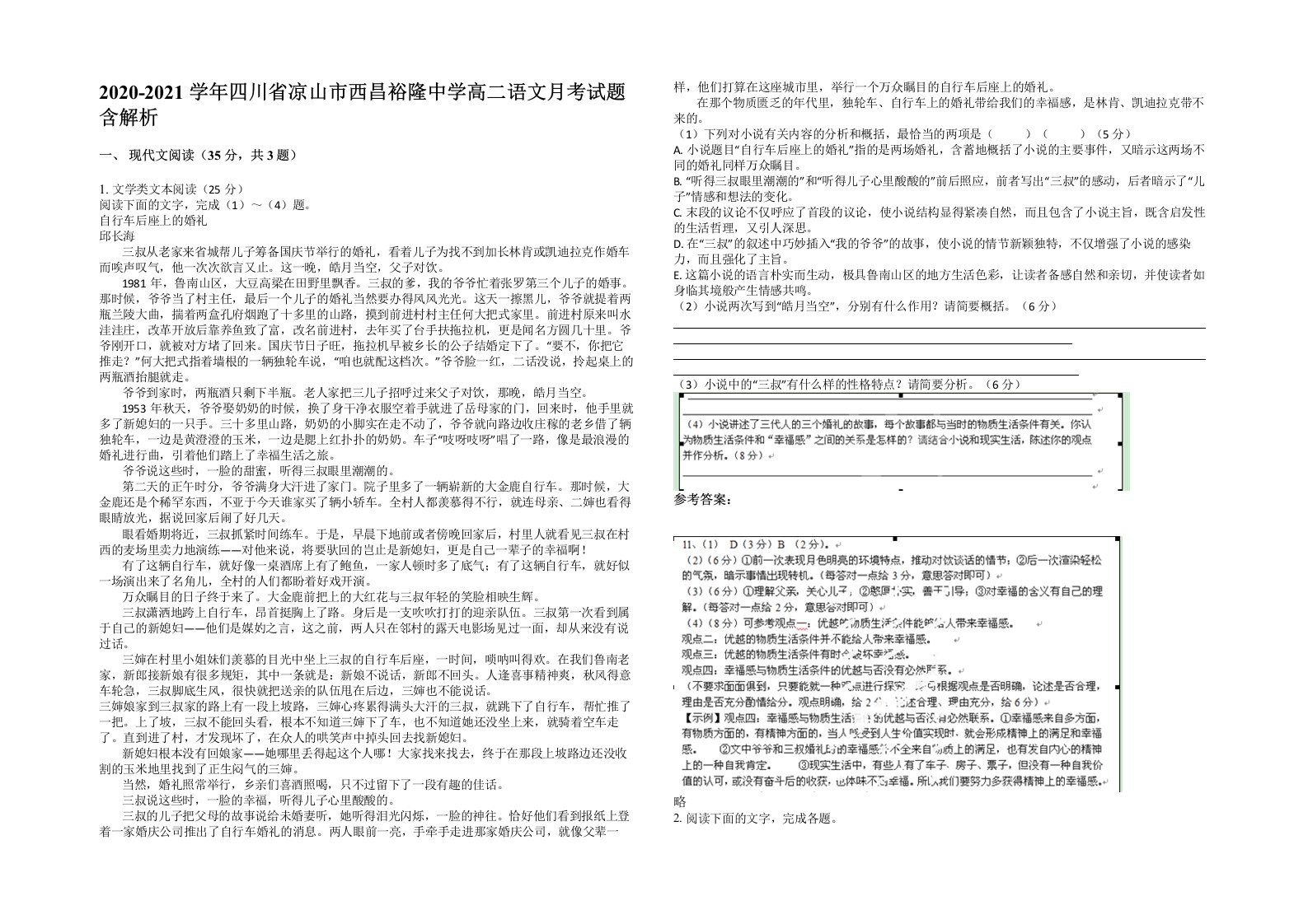 2020-2021学年四川省凉山市西昌裕隆中学高二语文月考试题含解析