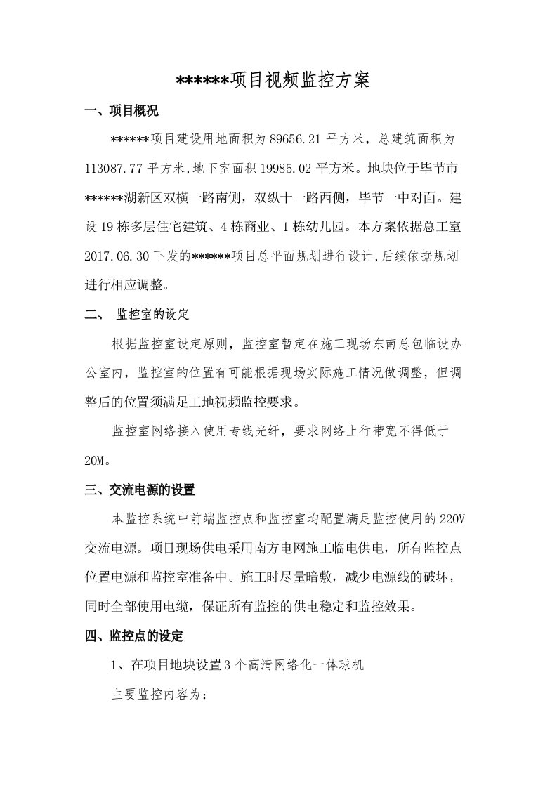 项目视频监控方案