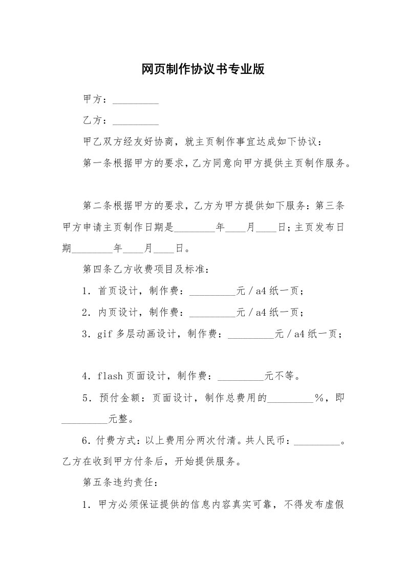 网页制作协议书专业版