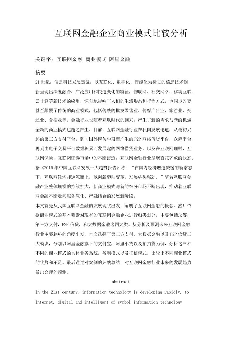 互联网金融企业商业模式比较分析