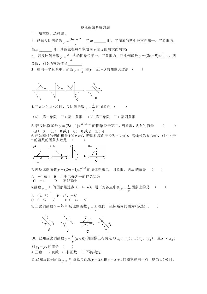 反比例函数练习题