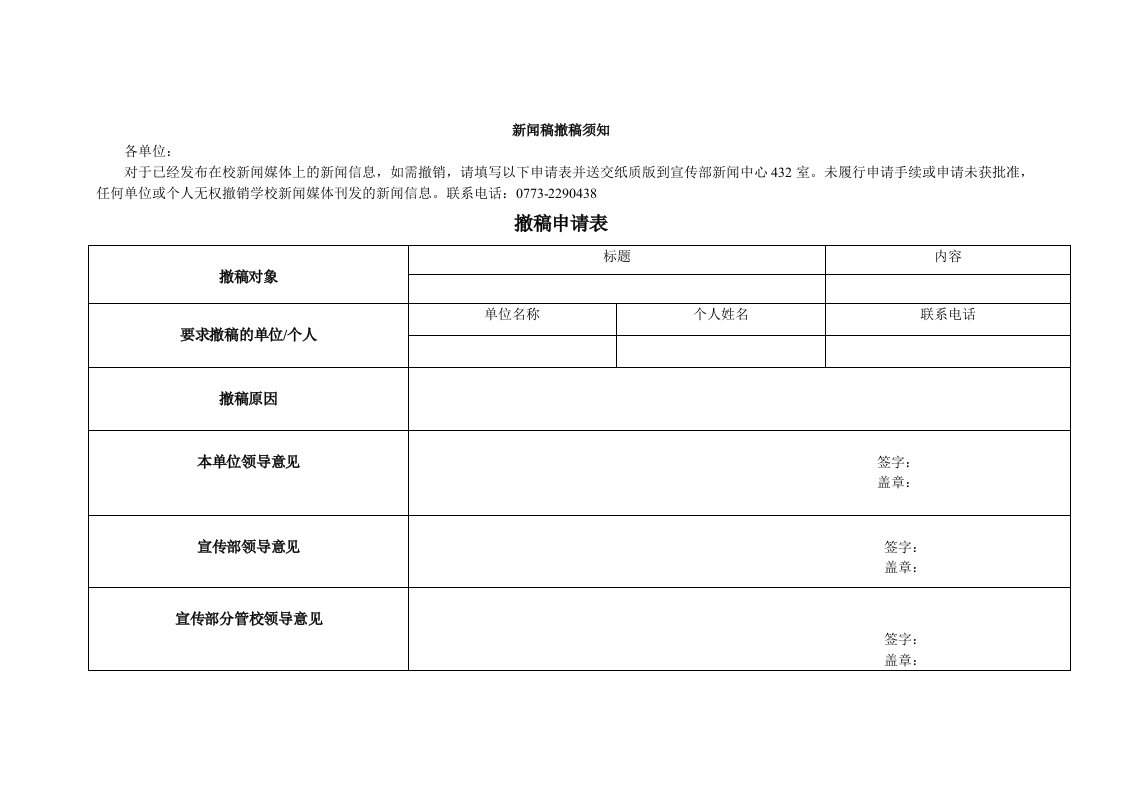 新闻稿撤稿须知