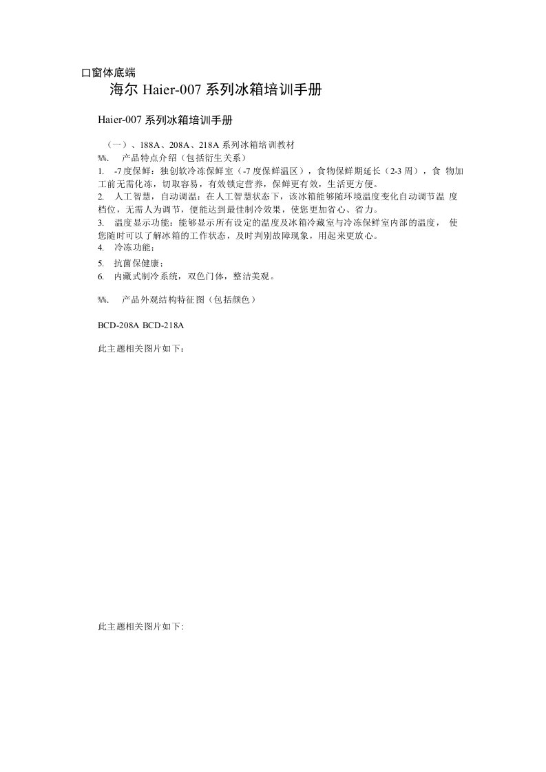 [讲稿]海尔冰箱维修资料