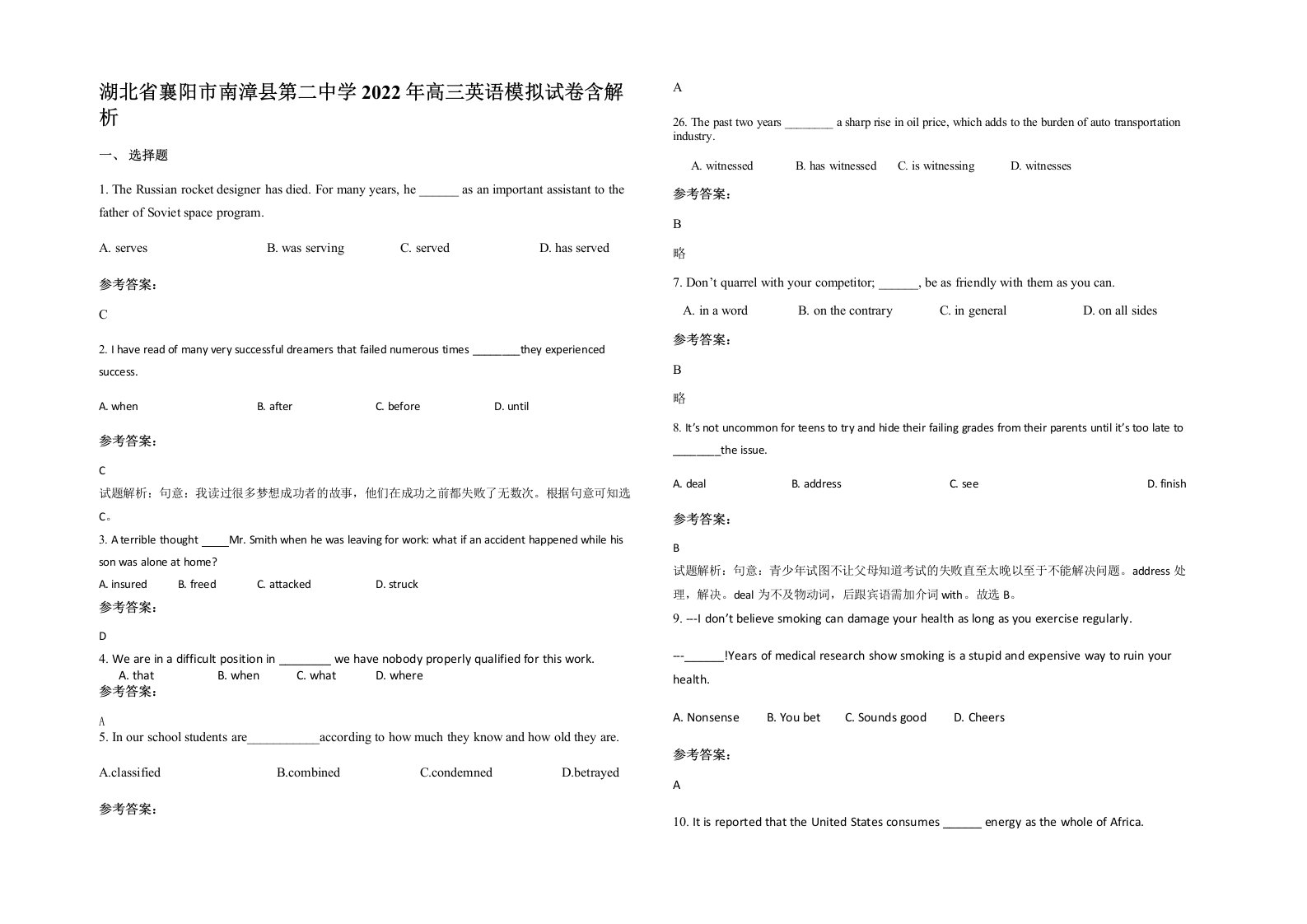 湖北省襄阳市南漳县第二中学2022年高三英语模拟试卷含解析