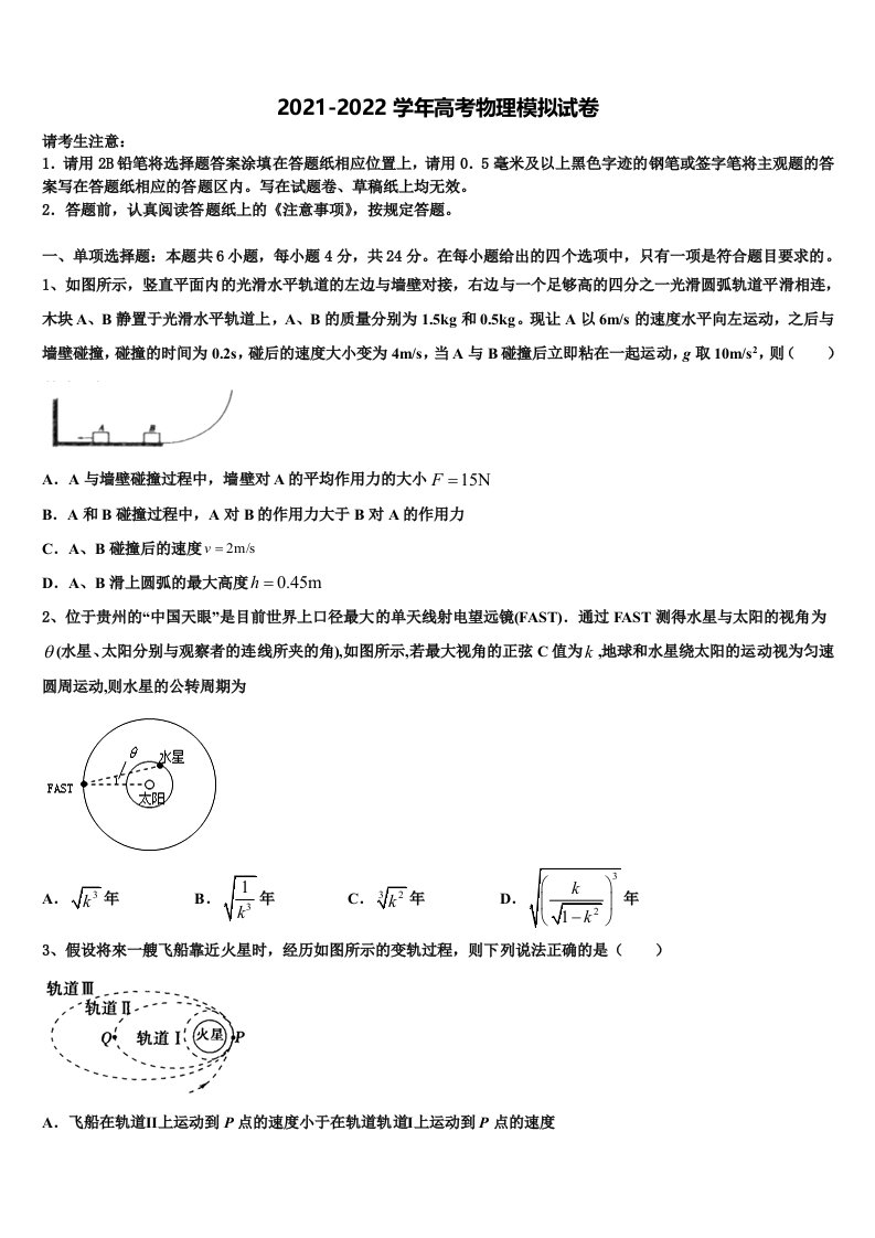 贵州黔东南州三校联考2022年高三下学期一模考试物理试题含解析