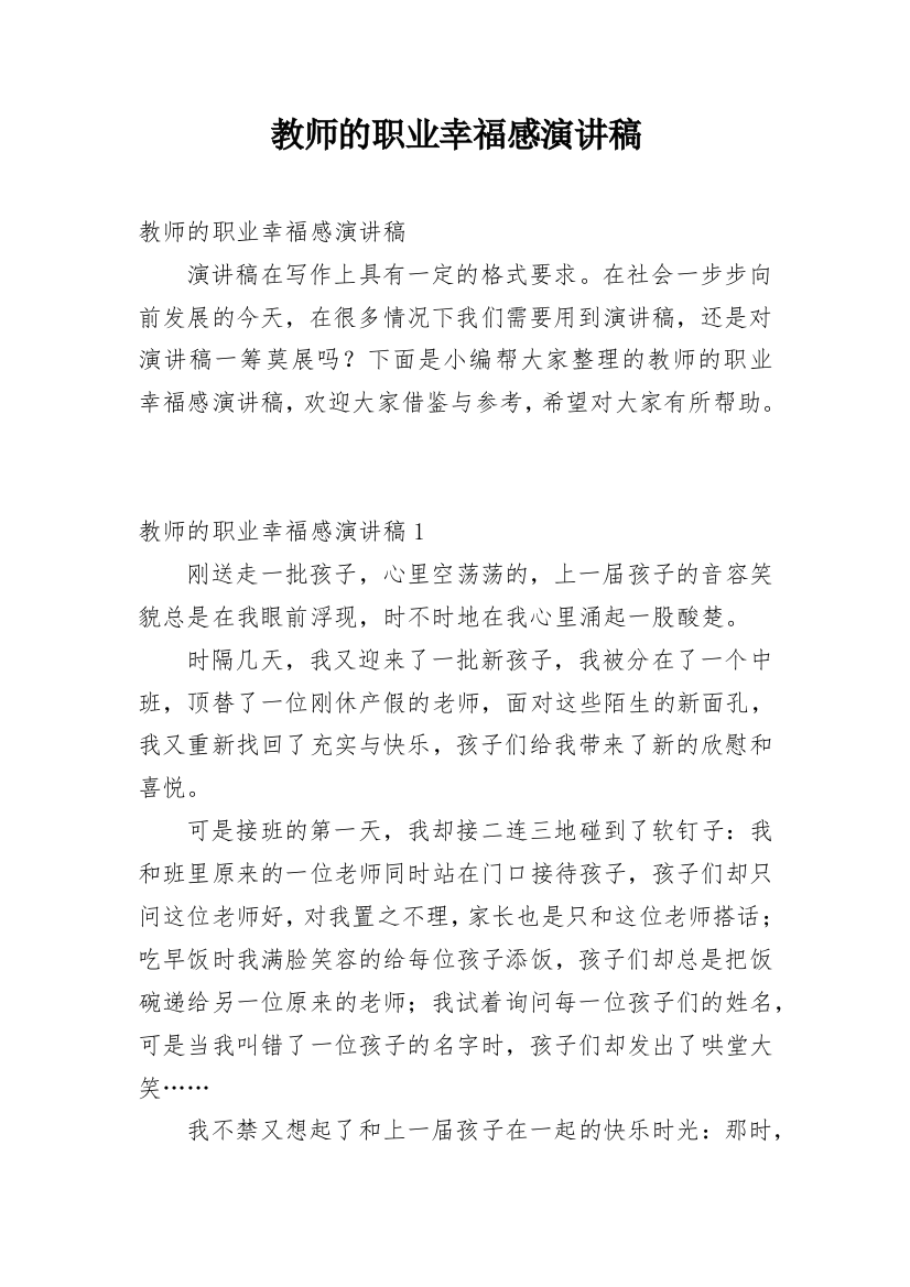 教师的职业幸福感演讲稿