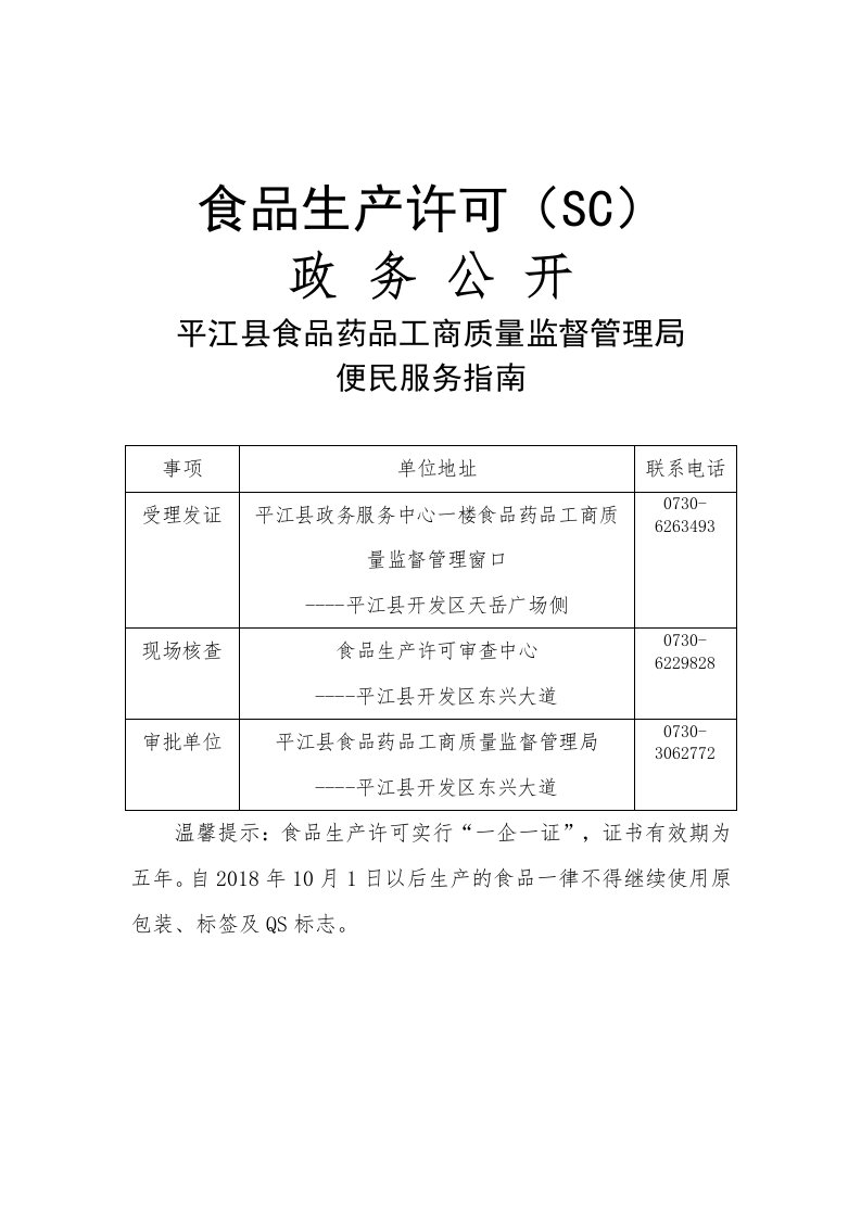 食品生产许可SC