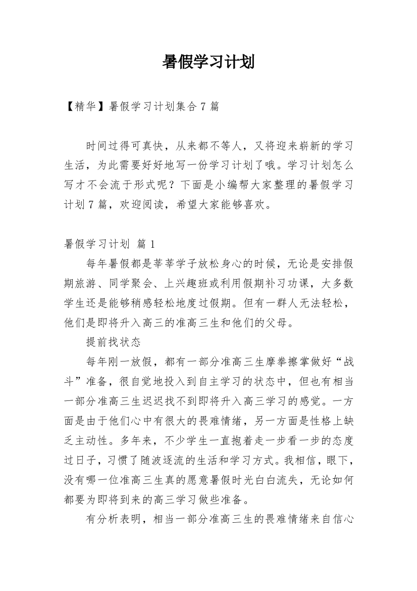 暑假学习计划_124