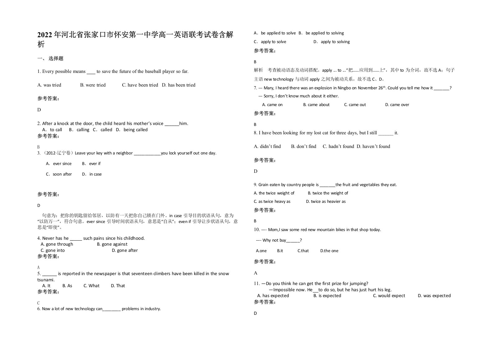 2022年河北省张家口市怀安第一中学高一英语联考试卷含解析