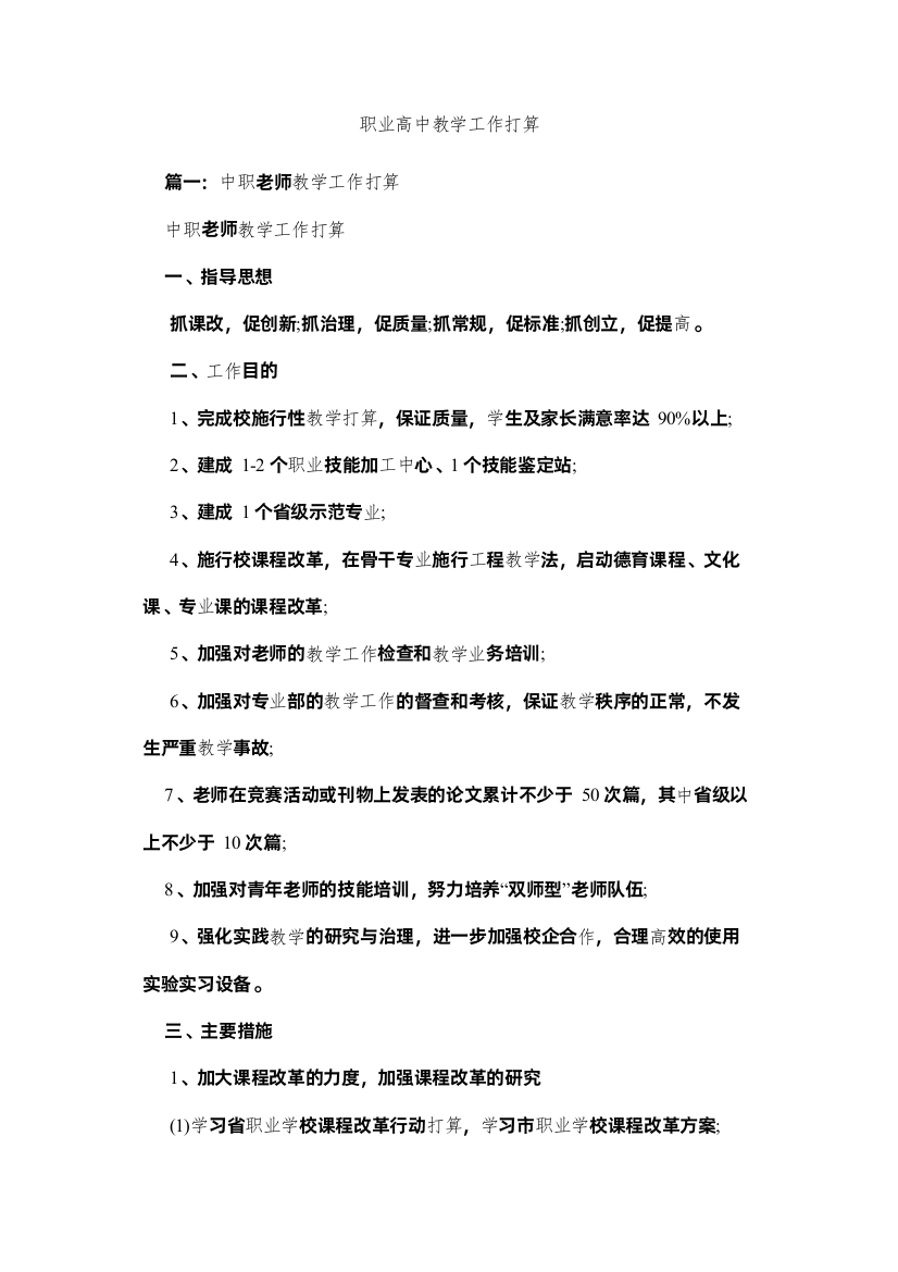 2022职业高中教学工作计划参考