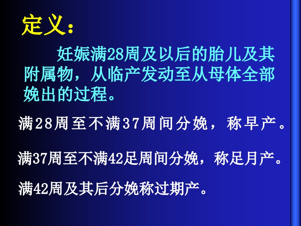 第一节影响分娩因素