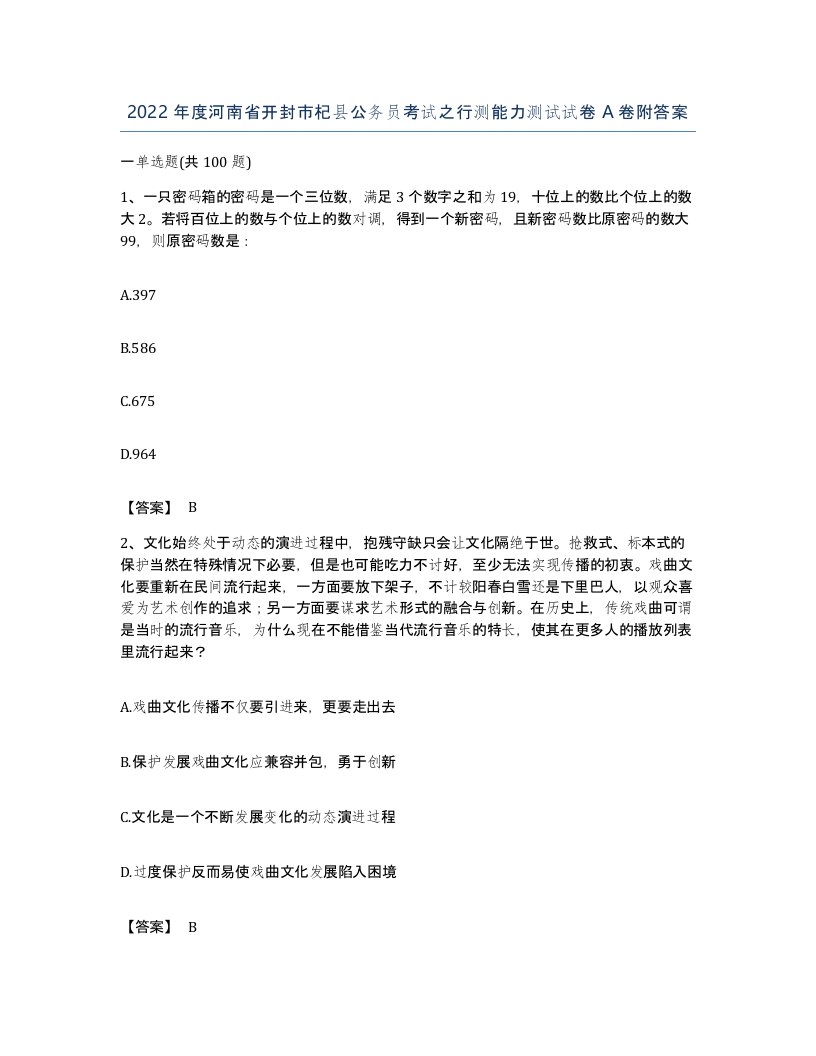 2022年度河南省开封市杞县公务员考试之行测能力测试试卷A卷附答案