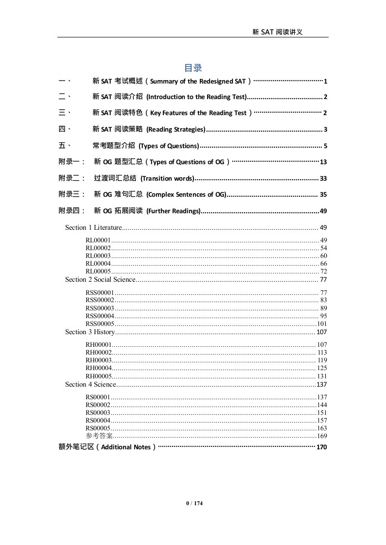 新SAT阅读电子讲义