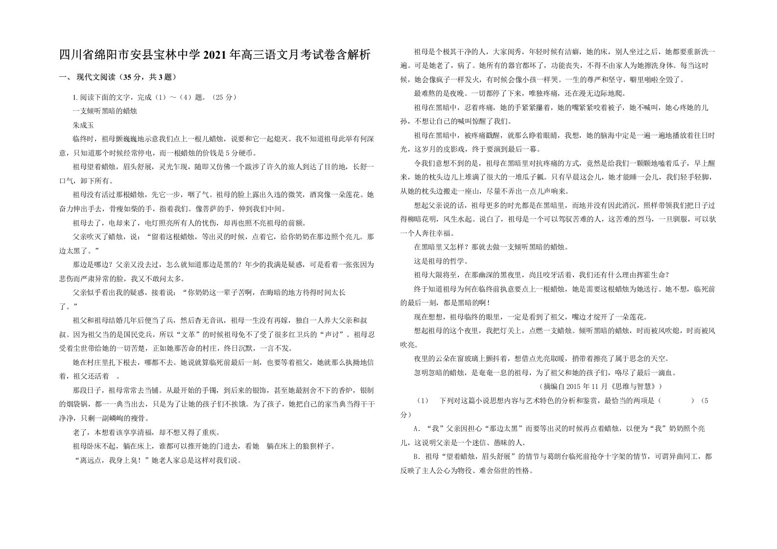 四川省绵阳市安县宝林中学2021年高三语文月考试卷含解析