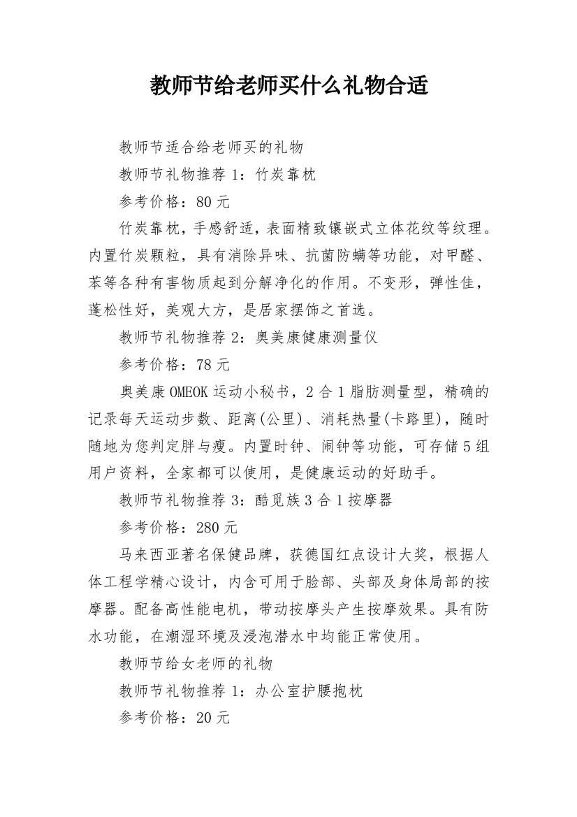 教师节给老师买什么礼物合适